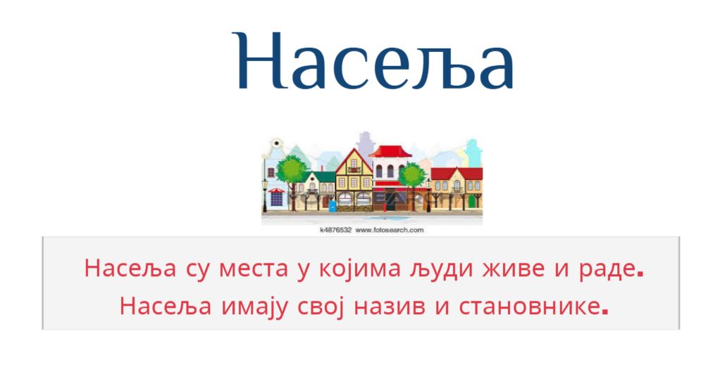 Naselja-Prezentacija- emaze.com