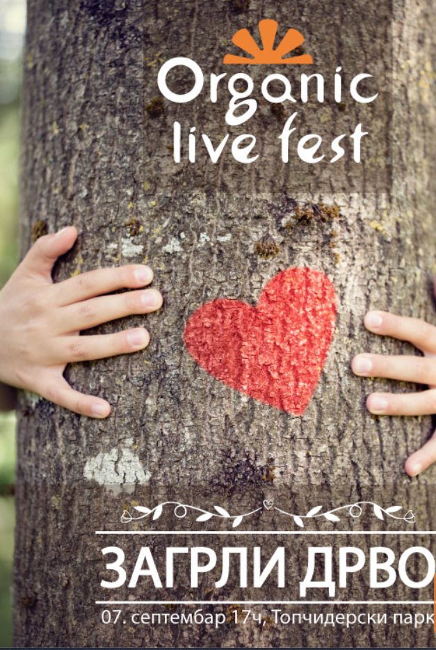 ,,Наше шуме” на Органик лајв фесту