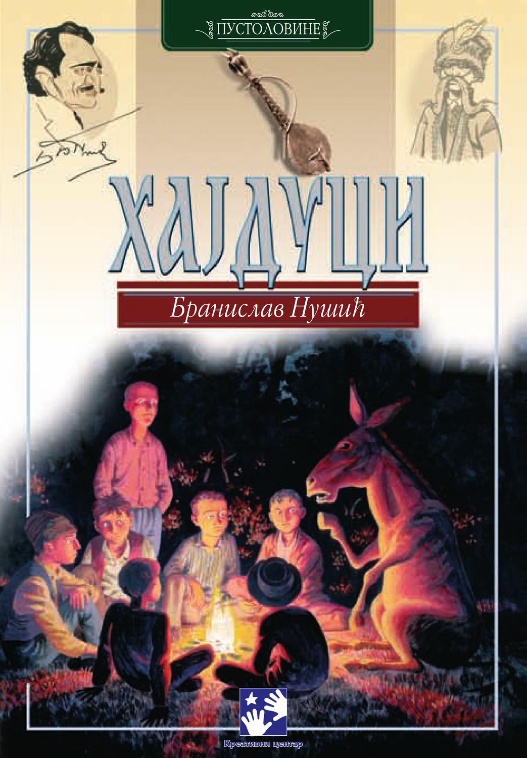 Branislav Nušić- Hajduci